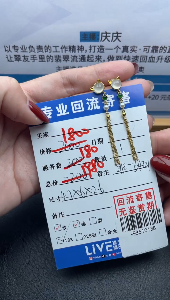 【闪购商品】翡翠耳饰18K金镶嵌多人-93510138