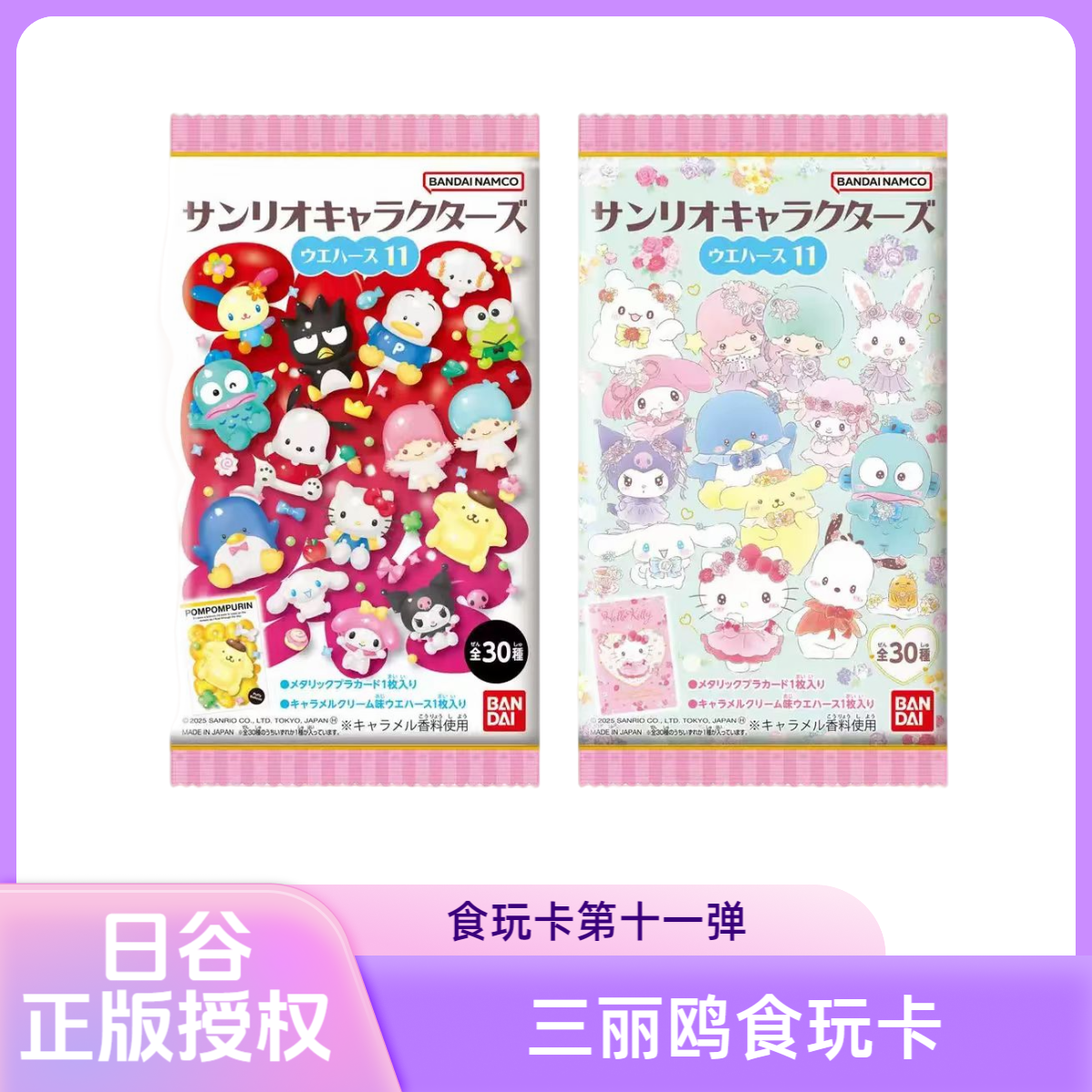 【日版】正版三丽鸥食玩卡第十一弹盲袋潮玩盲盒