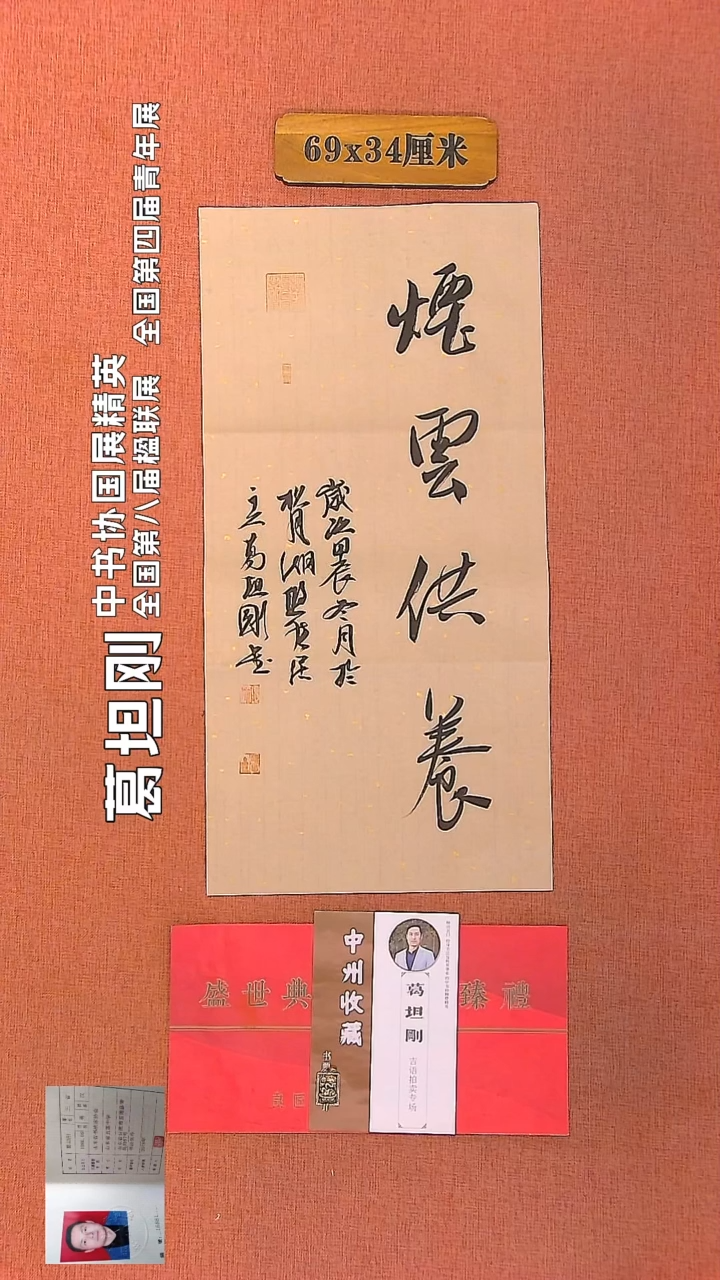 【闪购商品】书法12        葛坦刚书法作品