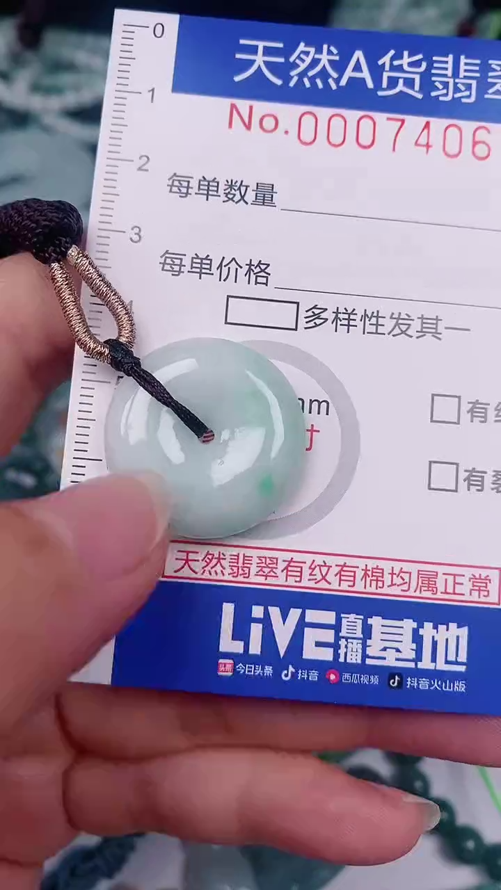 【闪购商品】翡翠颈饰未镶嵌00007406