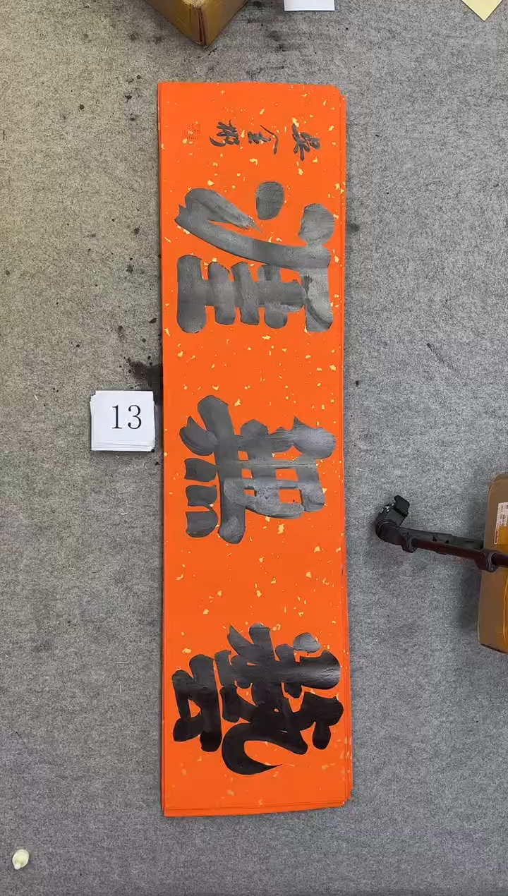 书法13吴金彬书法作品