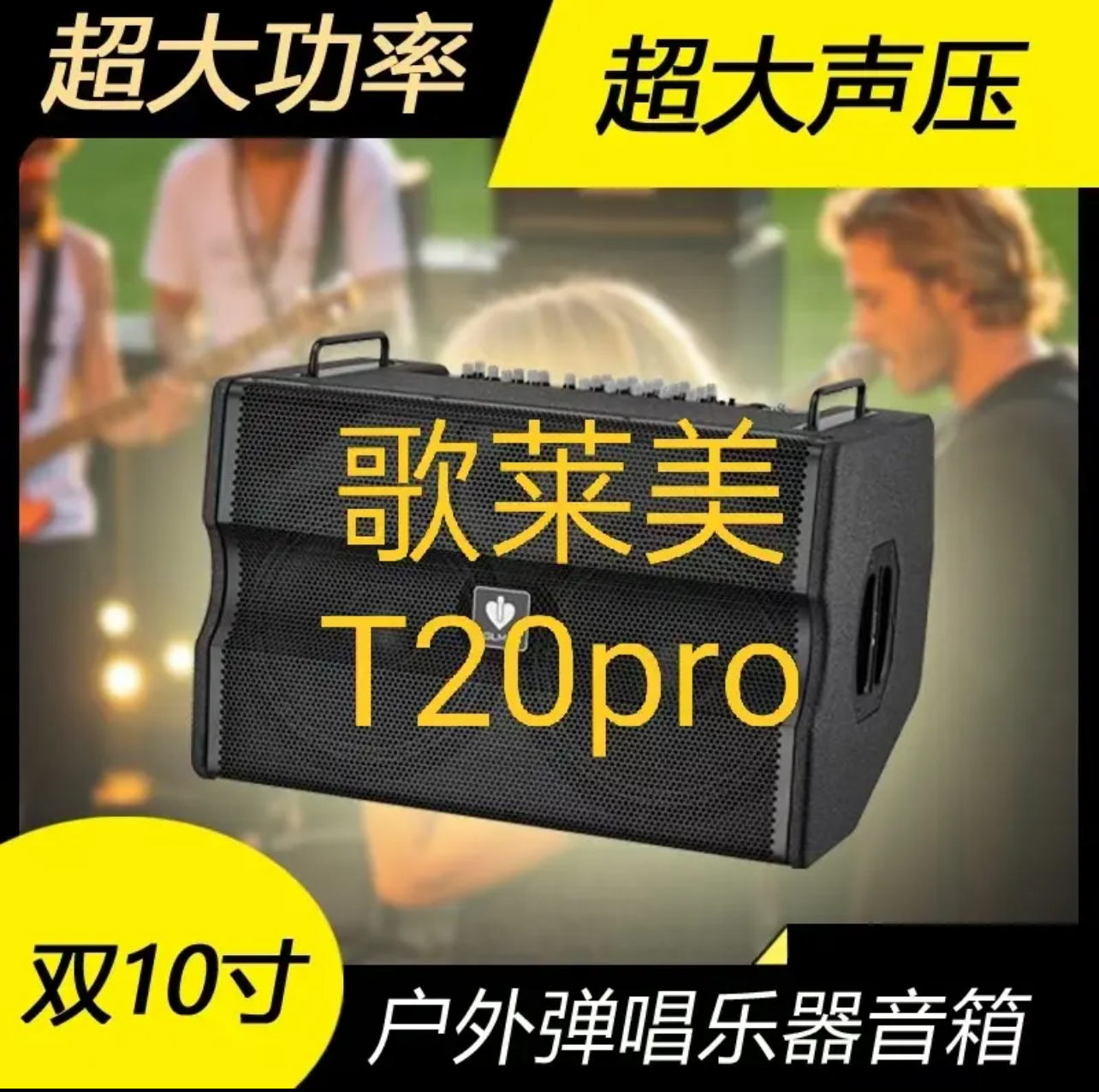 600瓦双10寸户外锂电池音箱