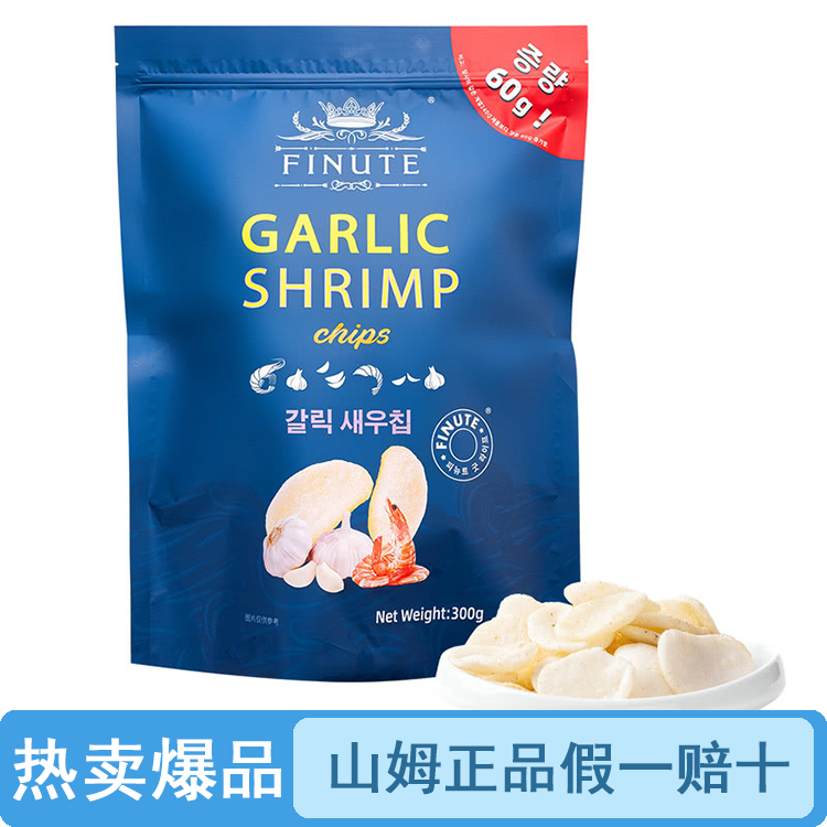 【原装整袋】山姆蒜味虾片休闲零食（品质保证假一罚十）【顺丰包邮】