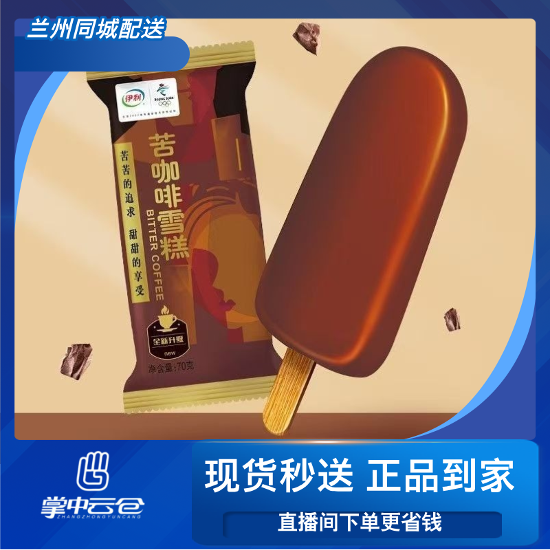 伊利苦咖啡雪糕冰棍冰棒70克/支