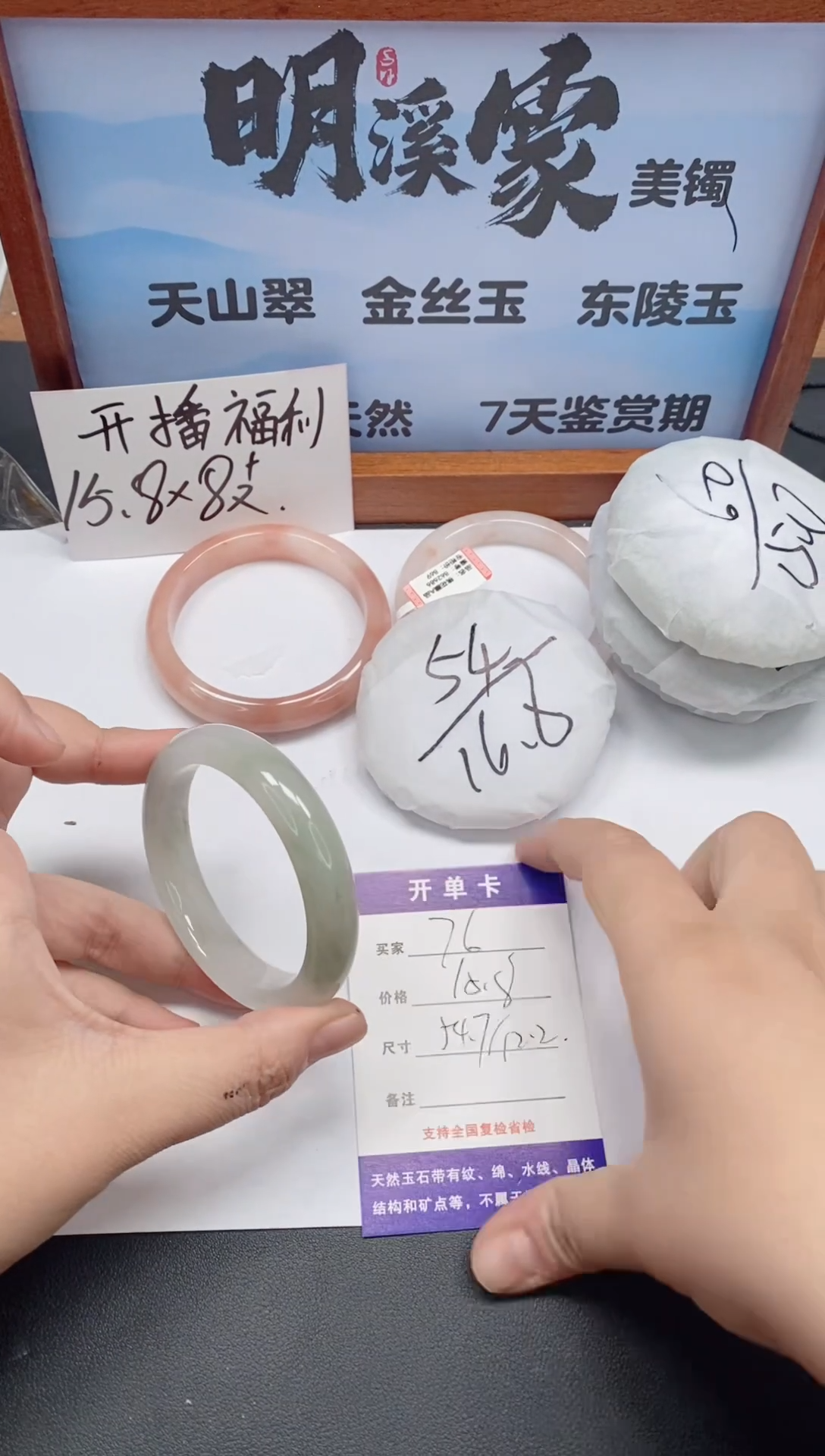 未镶嵌手镯石英质玉76/54-55