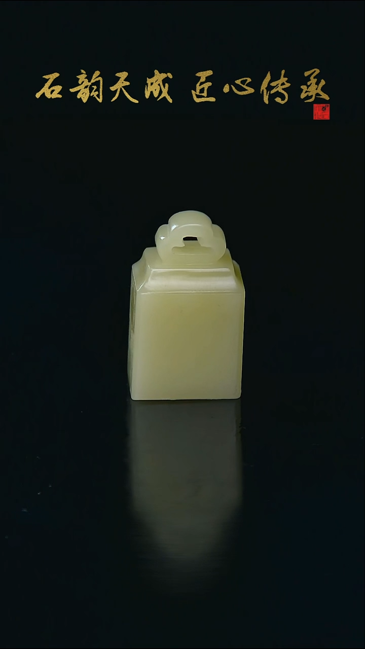 青田石灯光冻如意章1.7*1.3*2.9