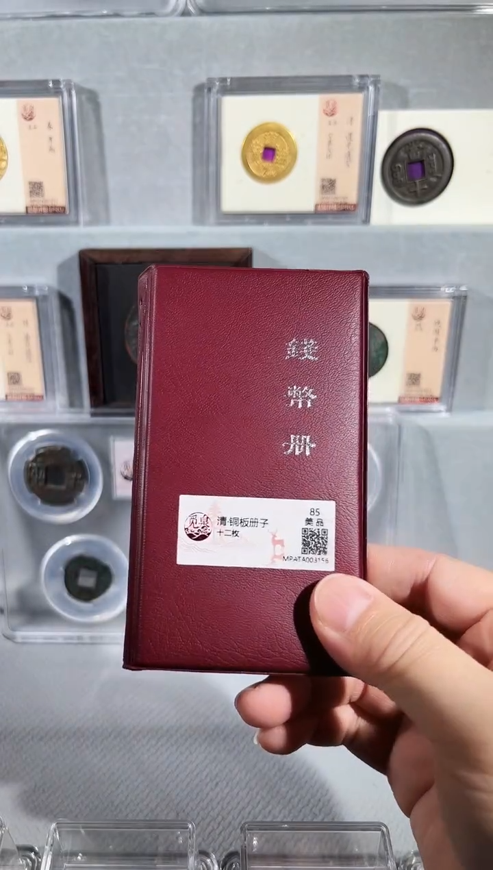 铜光绪钱币册 精装版古钱币一个同分择优发