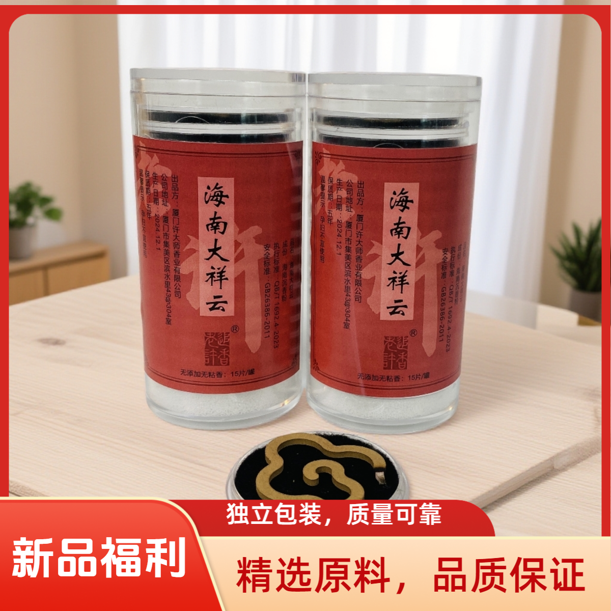 【新品福利】海南+芽庄大片无粘粉祥云香天然沉香盘香家居香薰