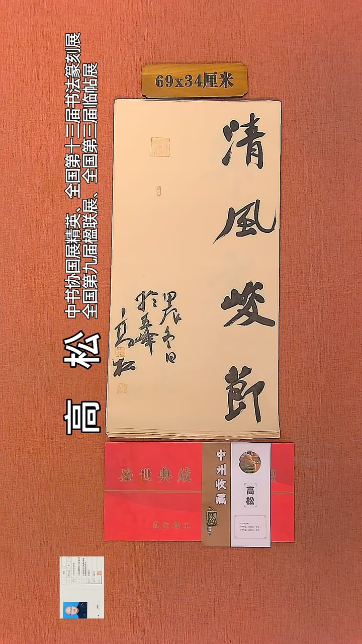 【闪购商品】书法20         高松书法作品