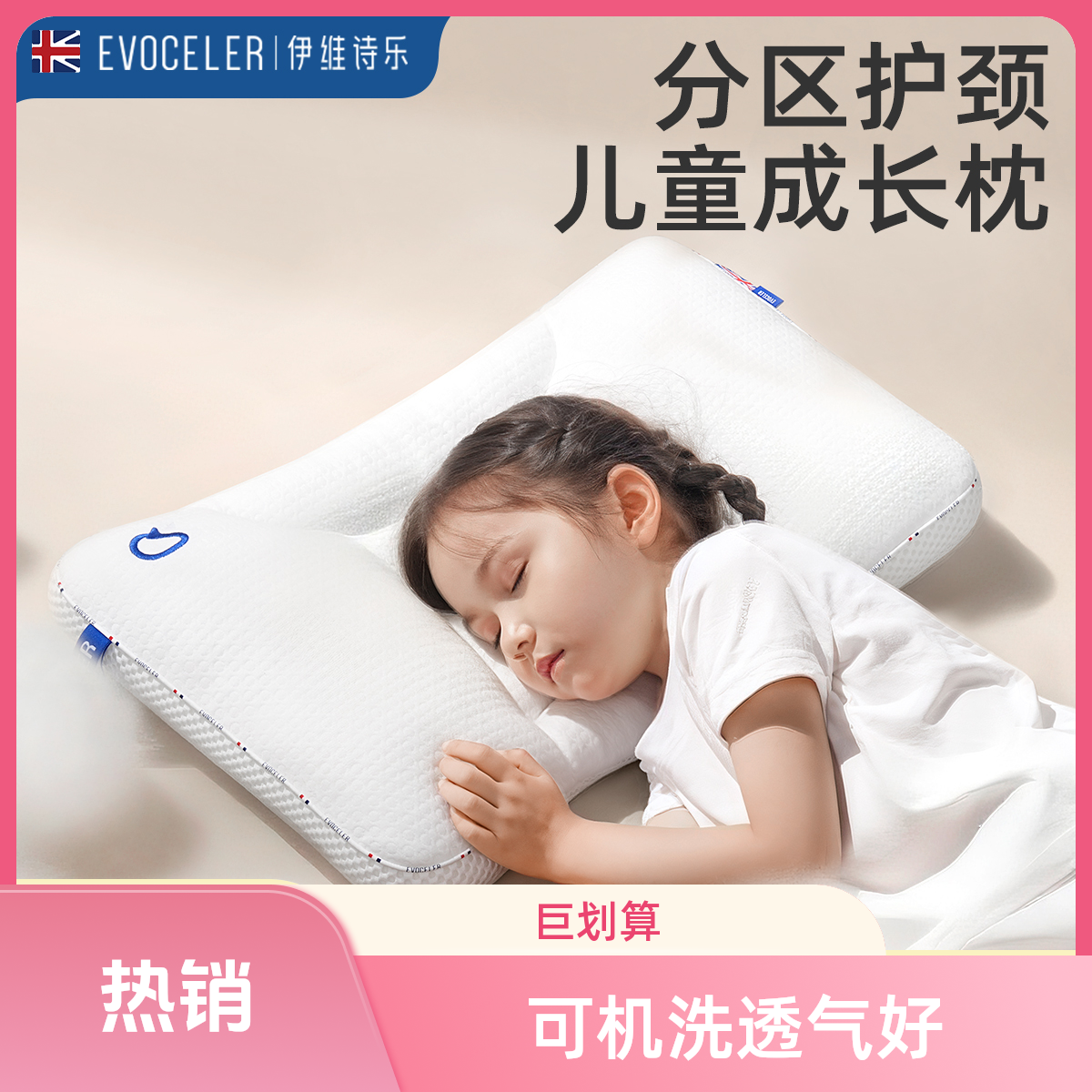 伊维诗乐儿童成长枕可机洗宝宝枕头透气护颈安抚枕1-14岁儿童枕头