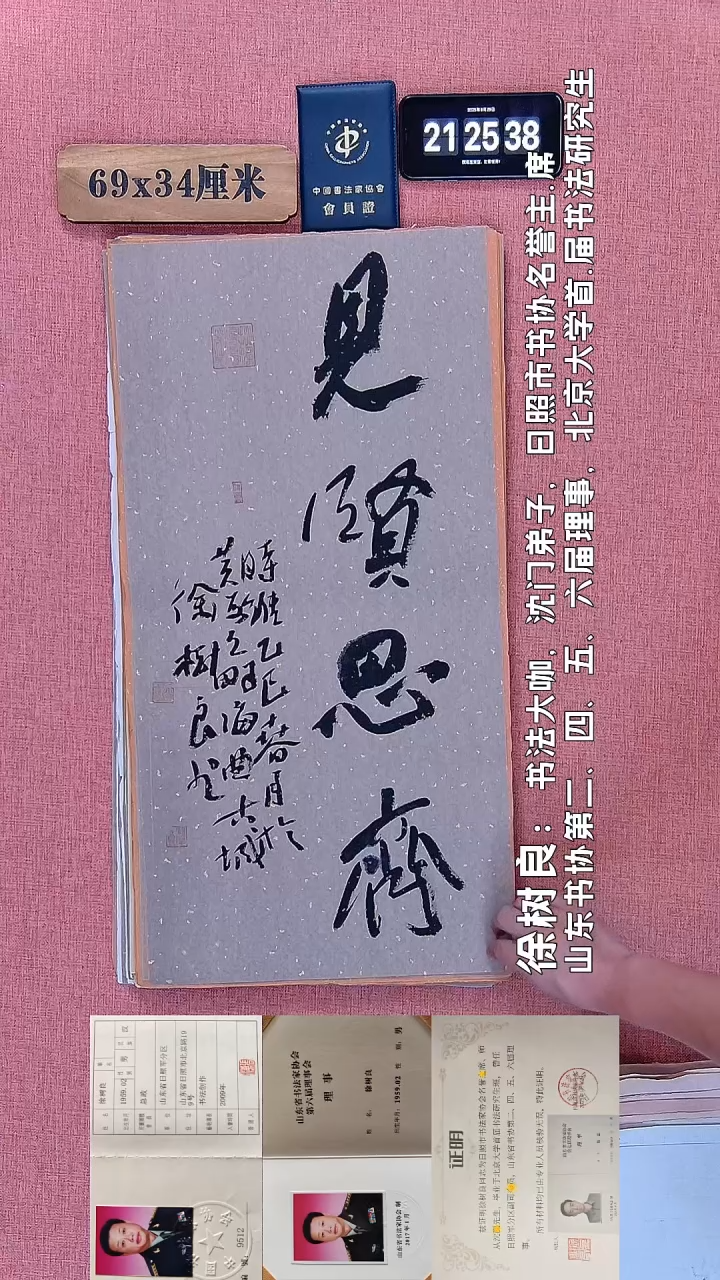 书法199         徐老师书法作品