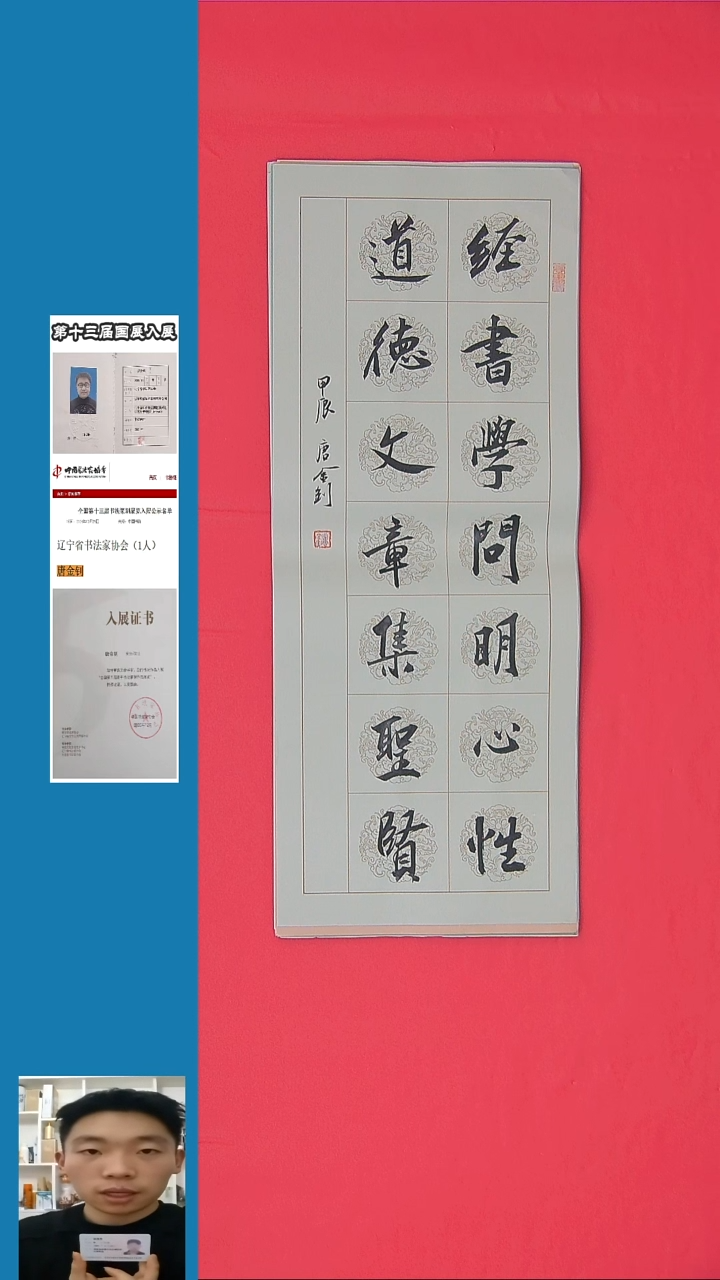 书法书法唐金钊老师 纯手写精品 辽宁