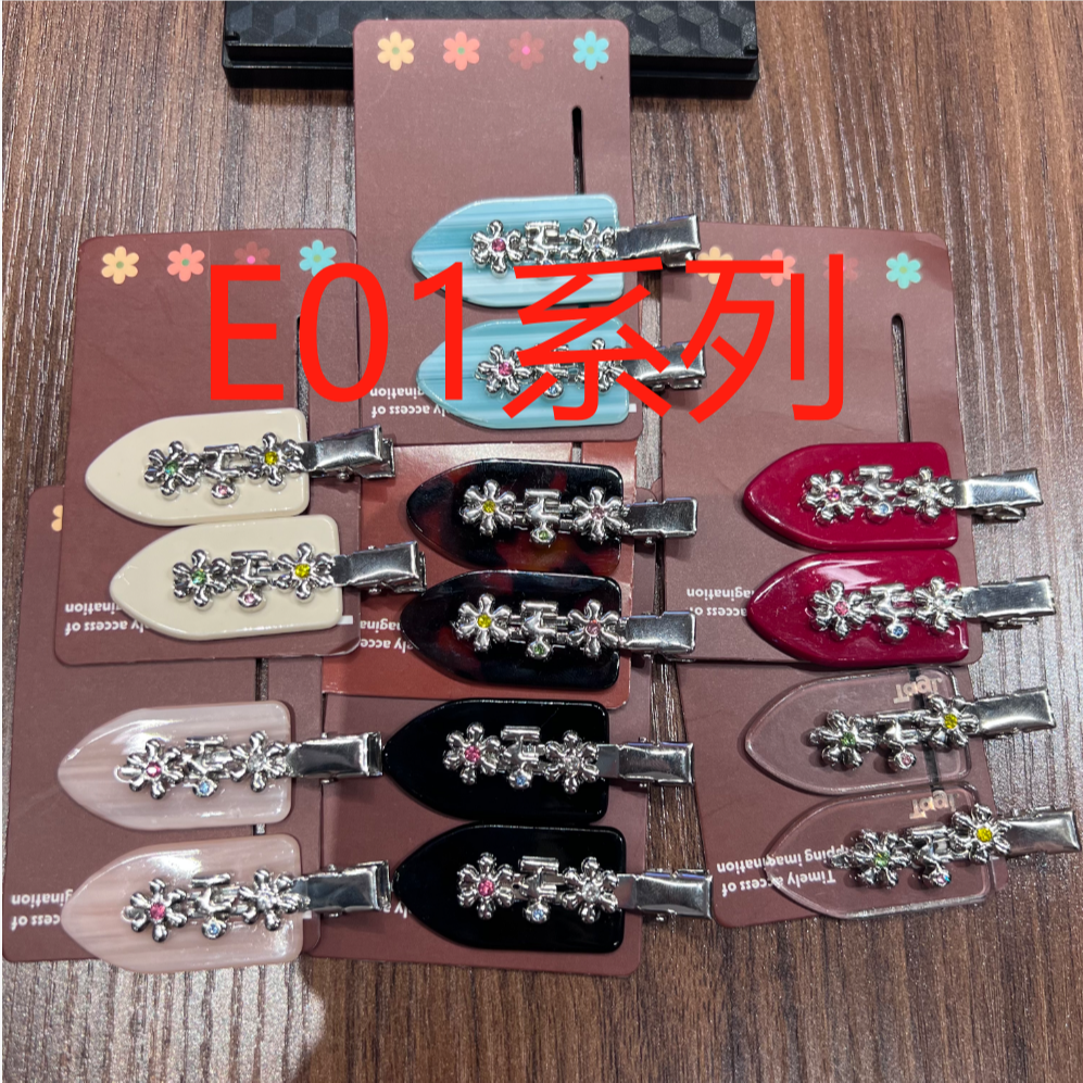 编号E01系列 无痕边夹