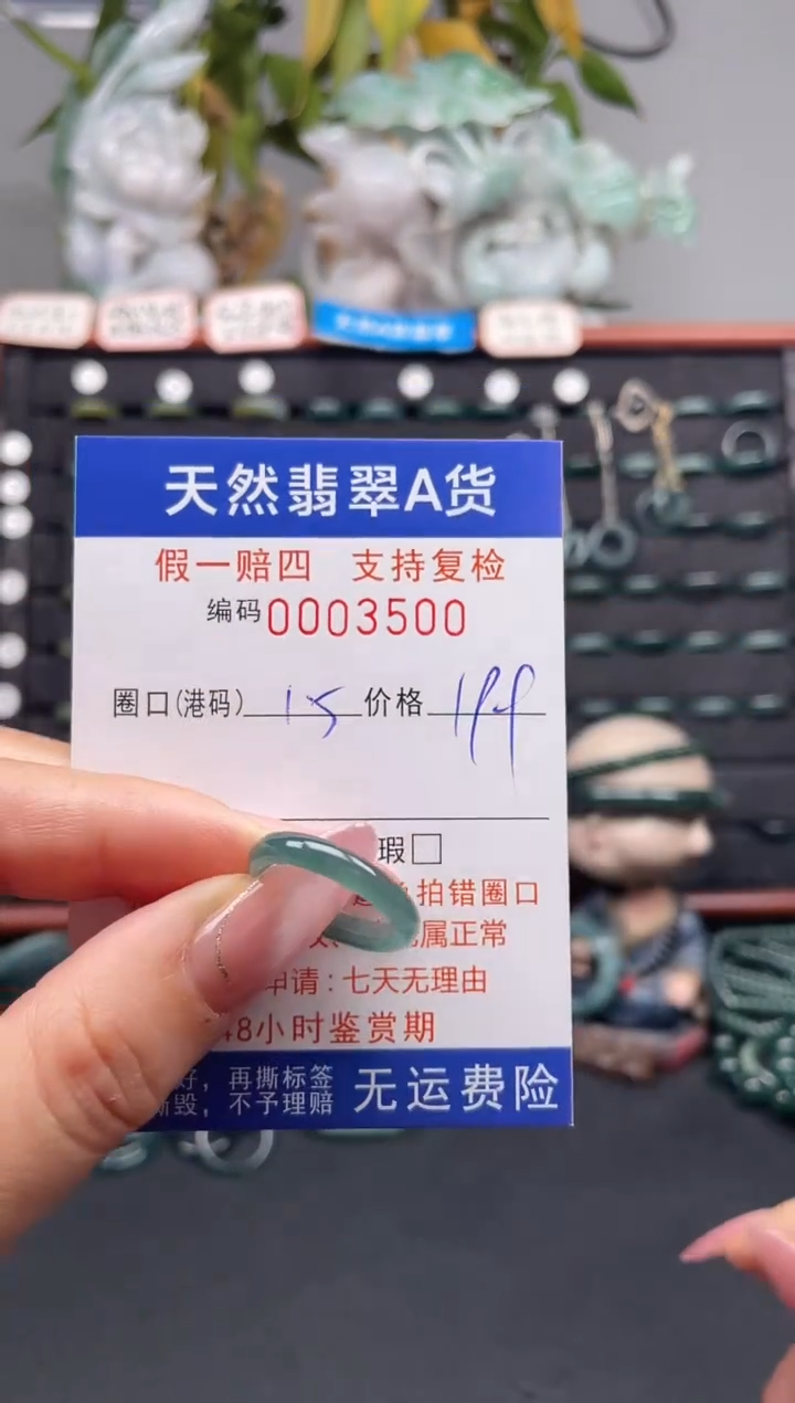 未镶嵌戒指翡翠15*3500