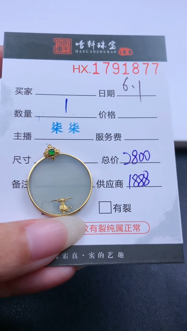 翡翠挂件未镶嵌哈轩 挂件1