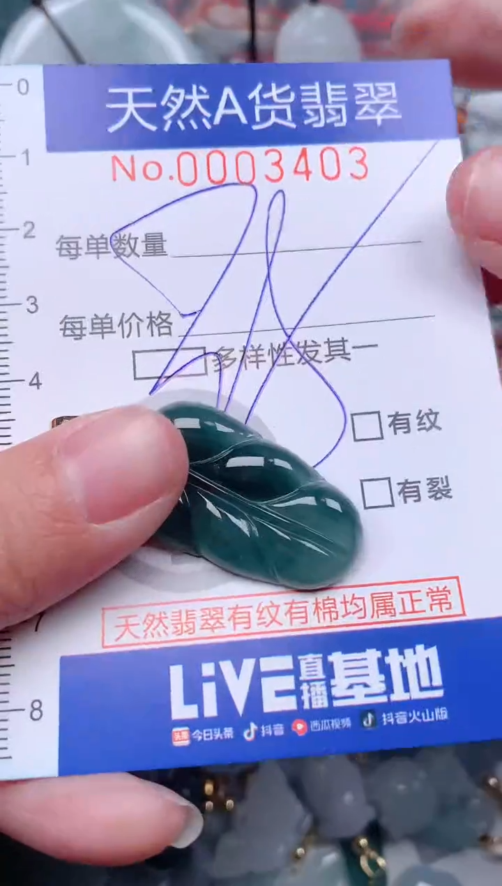 【闪购商品】翡翠挂件未镶嵌00003403