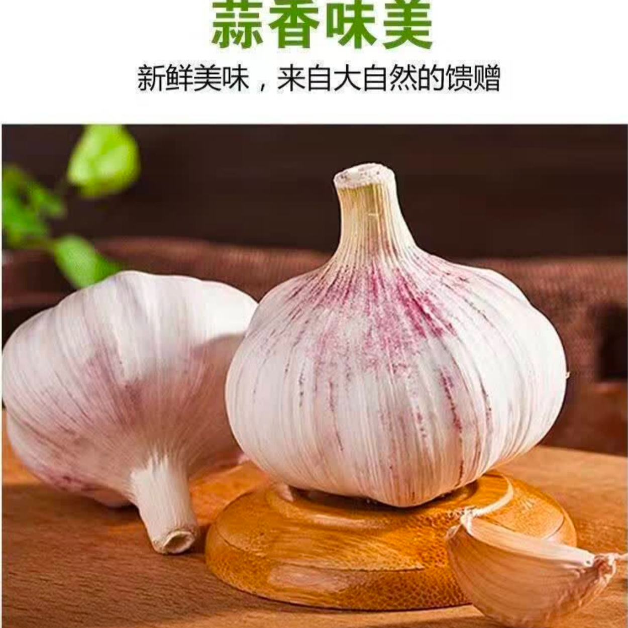 精选2025新干蒜正宗开封紫白皮杞县大蒜自然晾晒蒜香浓郁