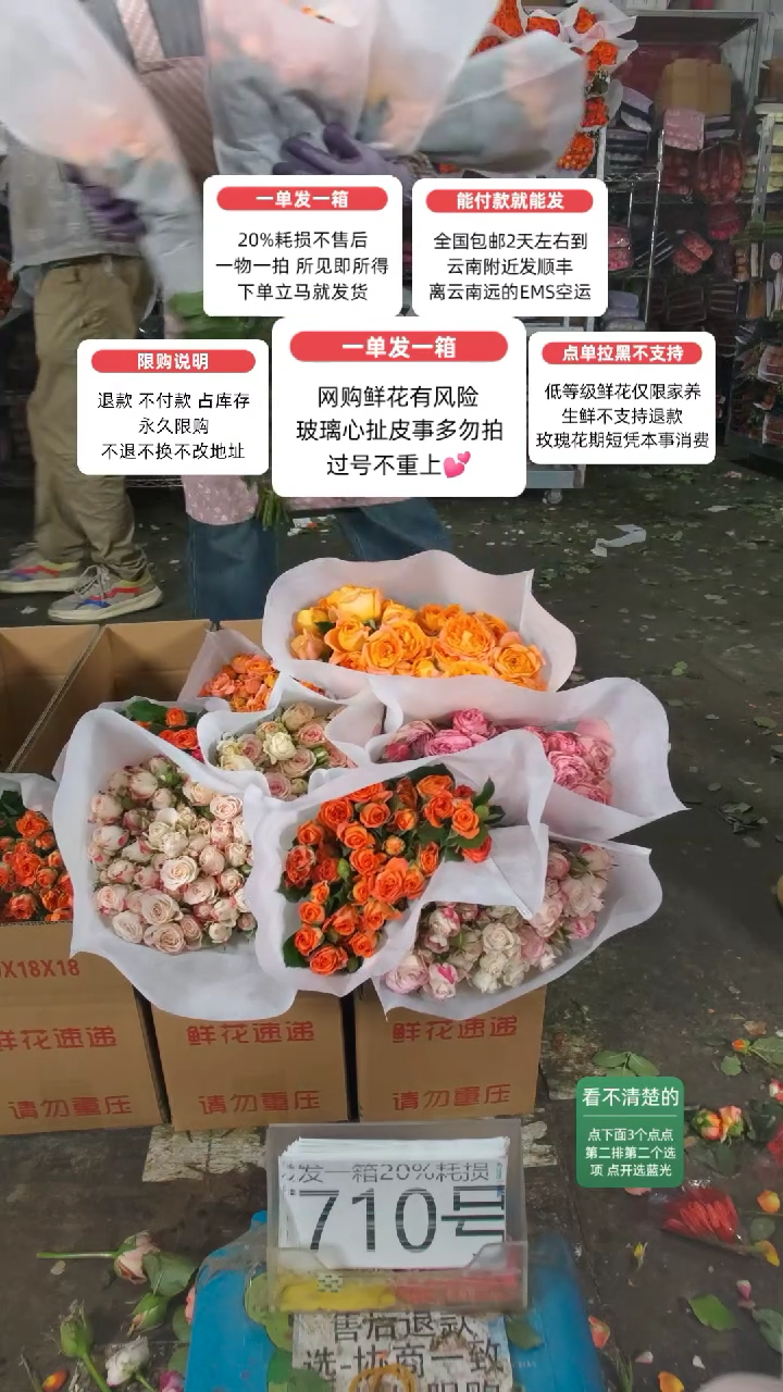 20%耗损发一箱❤号710