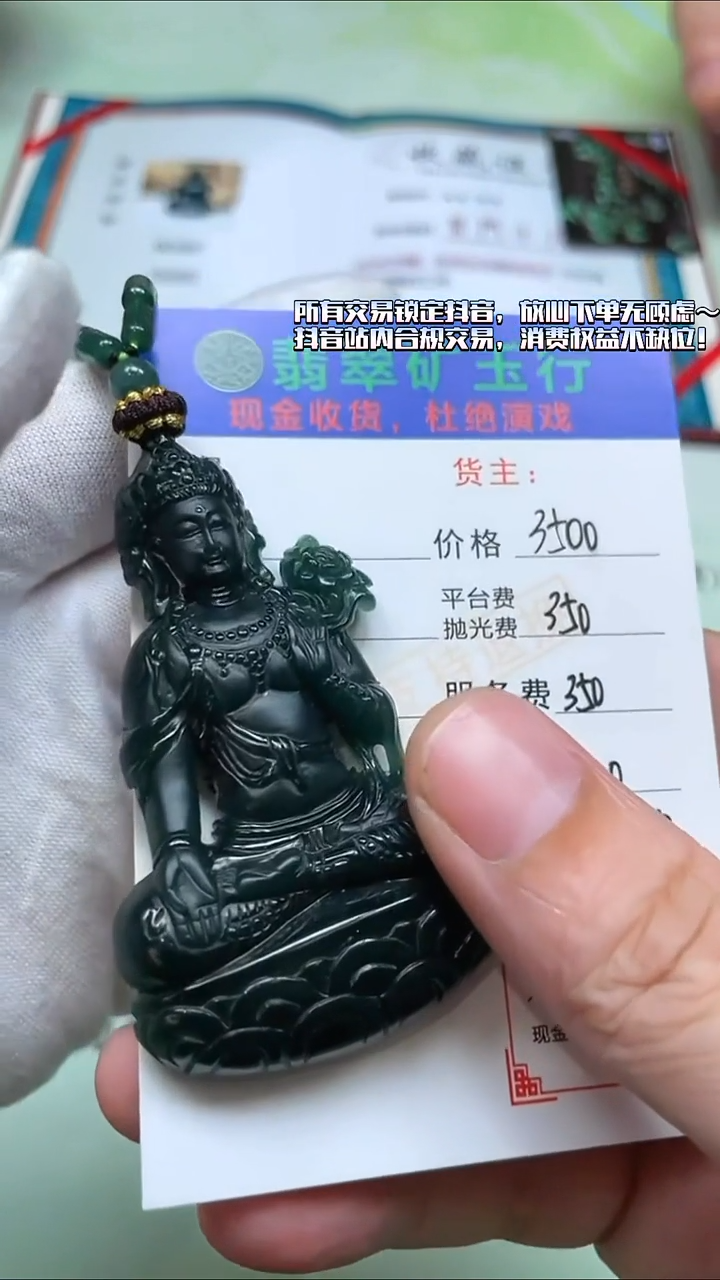 未镶嵌定制翡翠太**君-毛货-不退不换-
