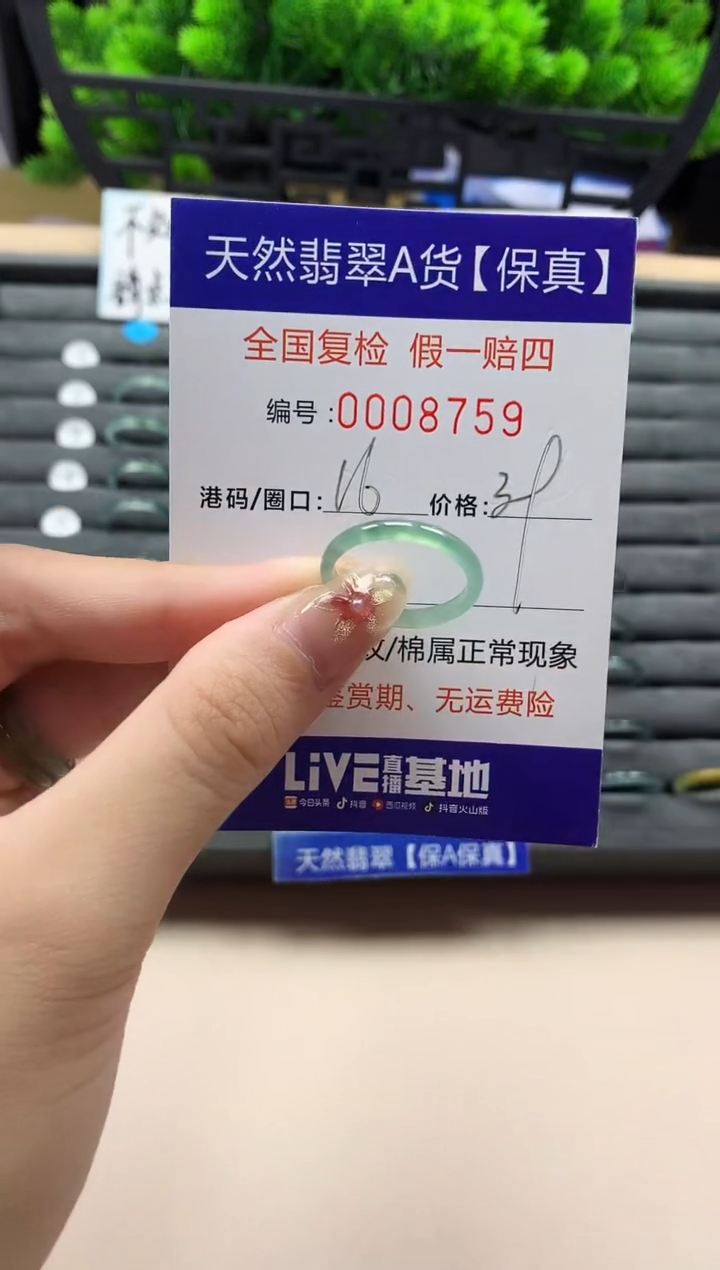 未镶嵌戒指翡翠天然  8759