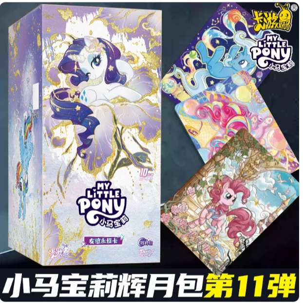 卡游正版小马宝莉玩具官方辉月7弹卡牌盲盒主播代拆