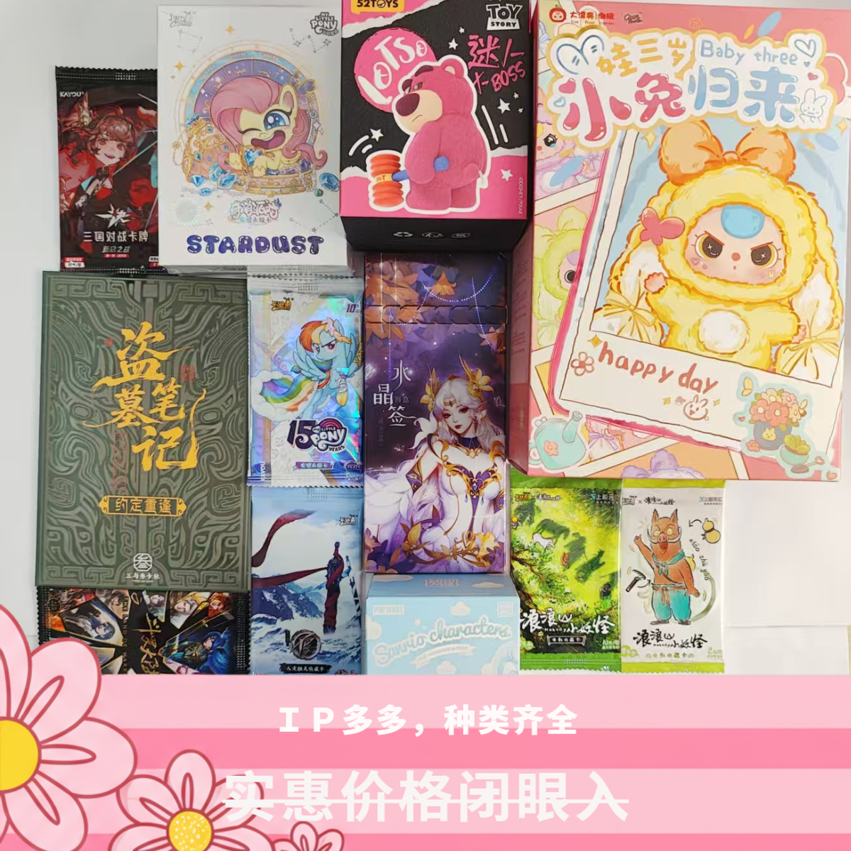 多IP大乱斗散包，盲盒/默认代拆