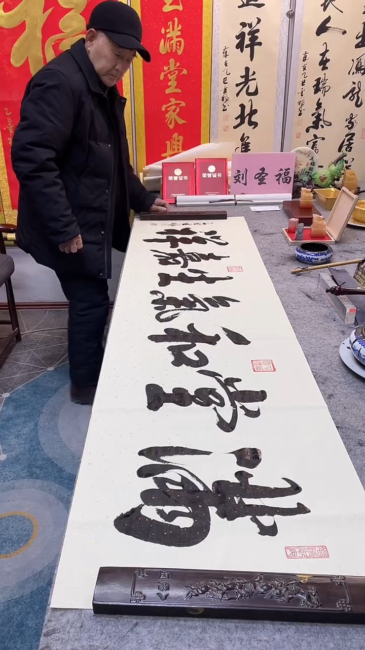 书法满堂和气生嘉祥