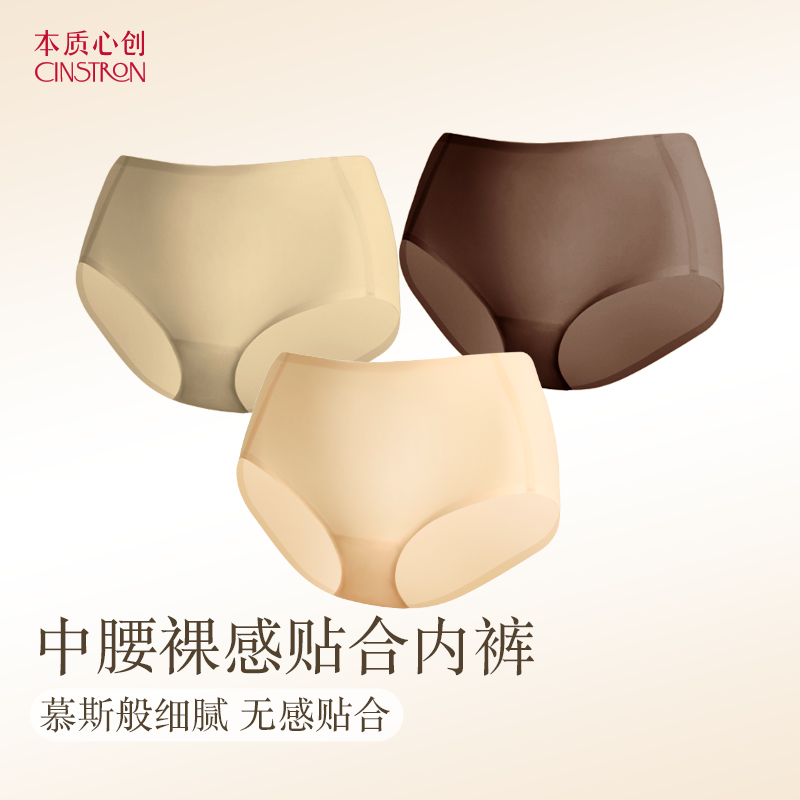 本质心创轻盈超薄无痕不卡臀不夹臀3A抗菌零敏轻薄透气无尺码内裤