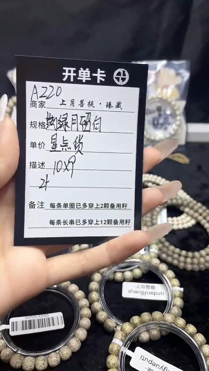 星月菩提手串《A220》10X9单圈