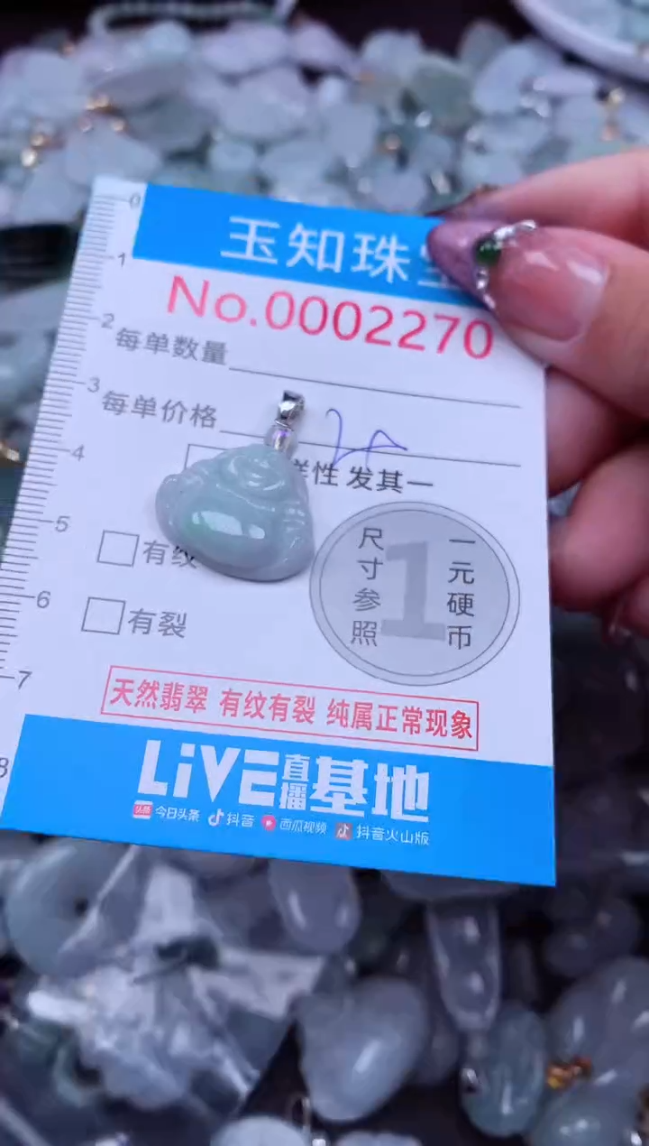 吊坠(不含链)未镶嵌翡翠2270