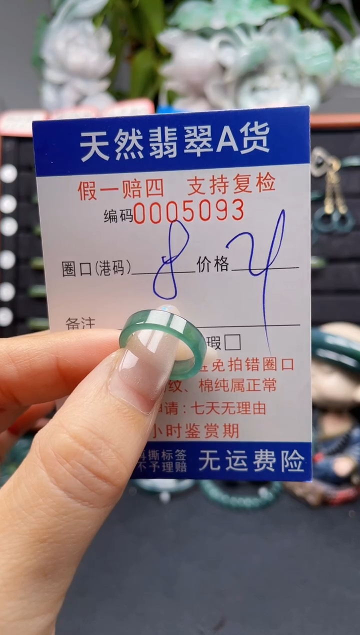 未镶嵌戒指翡翠8*5093