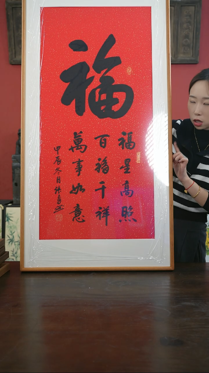 【闪购商品】书法手绘60*120-大福-柚木