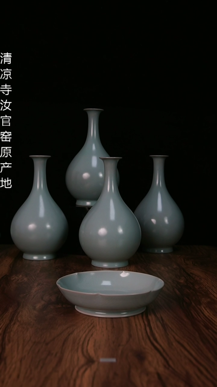 【闪购商品】清凉寺汝官窑原产地