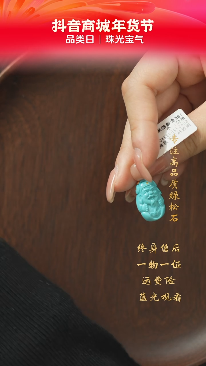 【闪购商品】绿松石C15（多样性发一件）18K金镶嵌吊坠