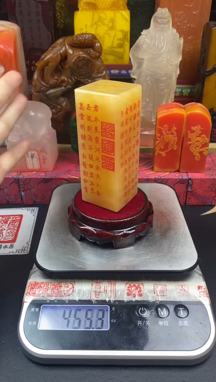 寿山石印石高山晶将进酒大印章-月白风清