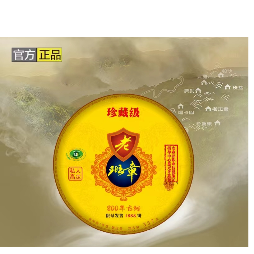  【丝绸礼盒】老班章  生茶  357克