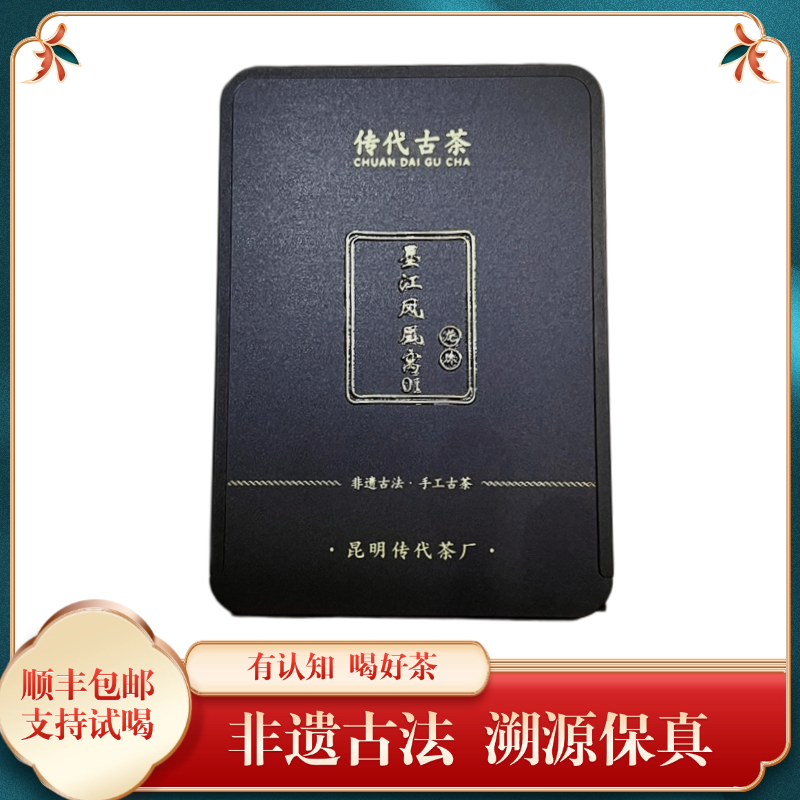  传代非遗   2024墨江凤凰窝01龙珠铝合金抽拉盒 30g/盒