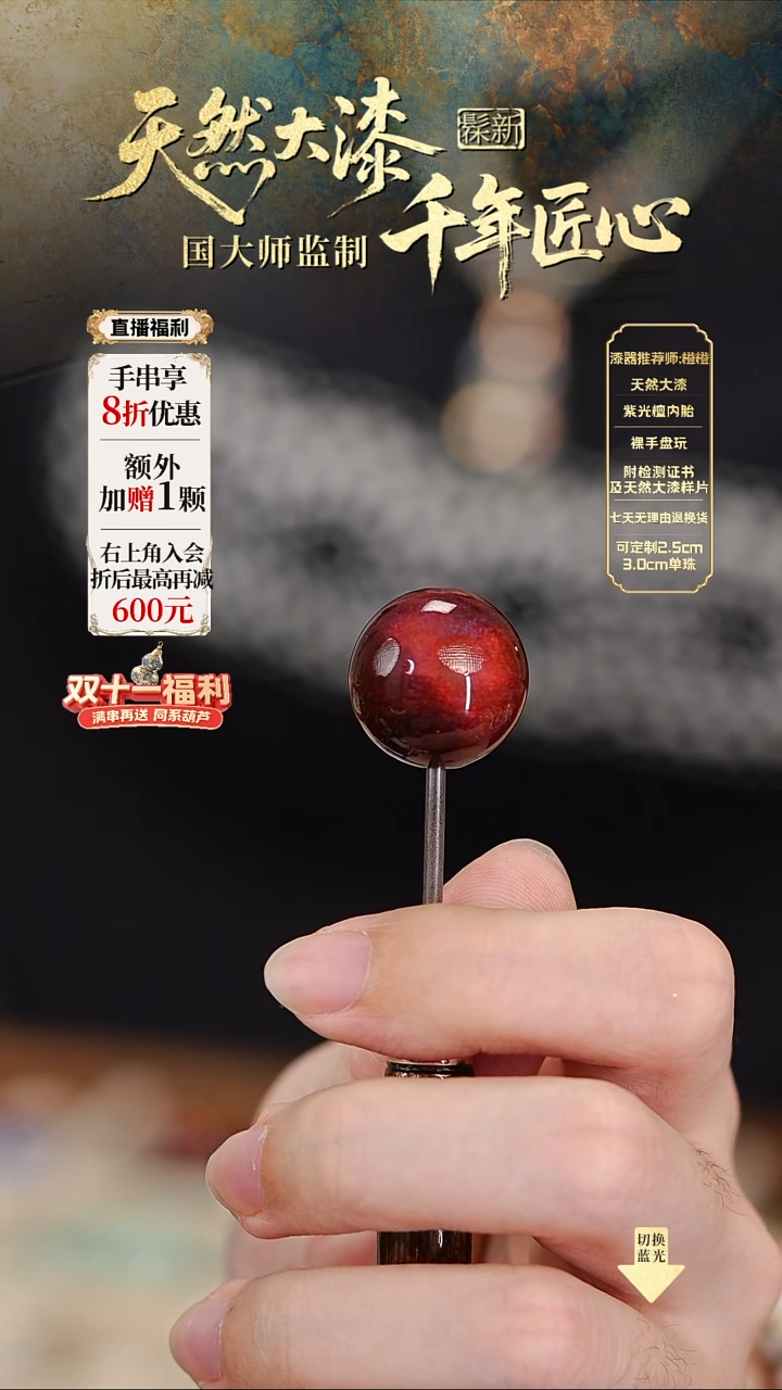 髹新1.5空灵霞青真非遗大漆单珠