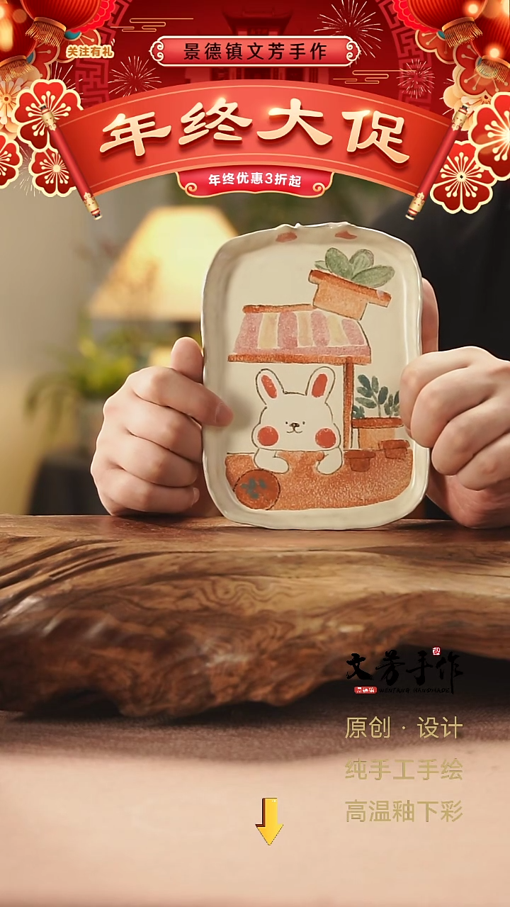 【闪购商品】887文芳手作-老师手作原创盘