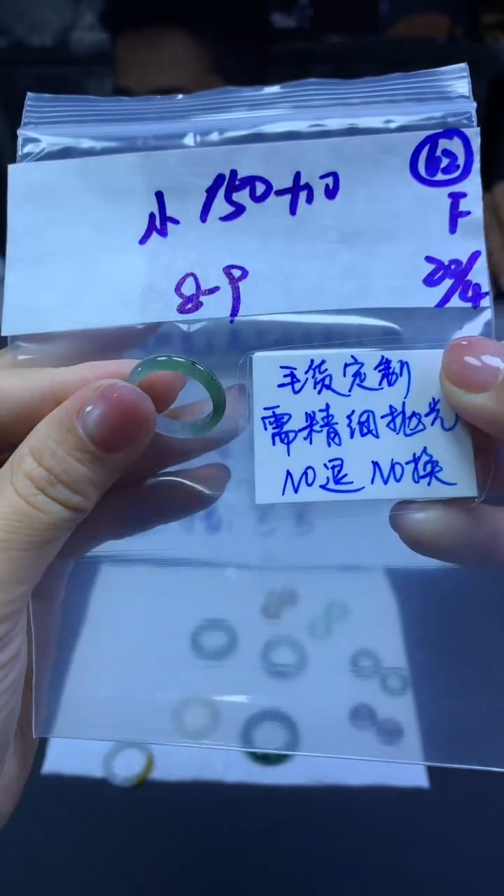 定制翡翠未镶嵌毛货需精细抛光62号160元8圈
