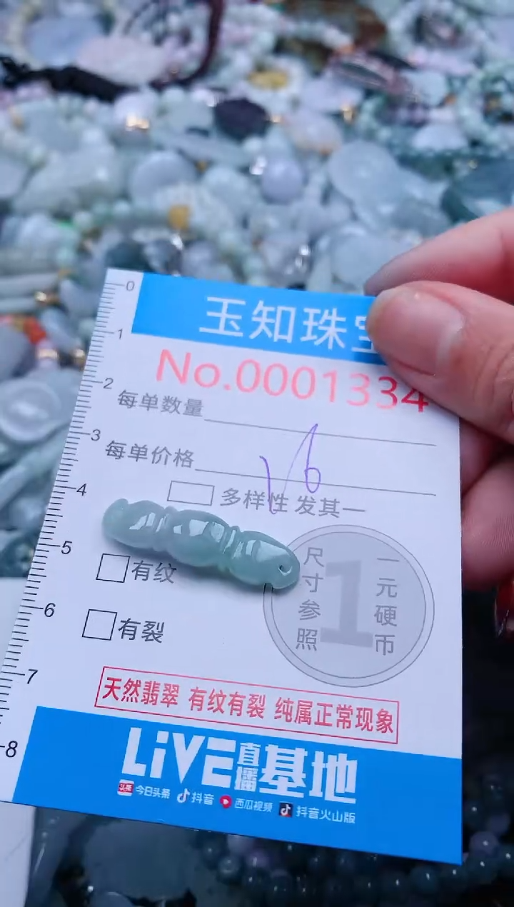 【闪购商品】翡翠吊坠(不含链)未镶嵌1334
