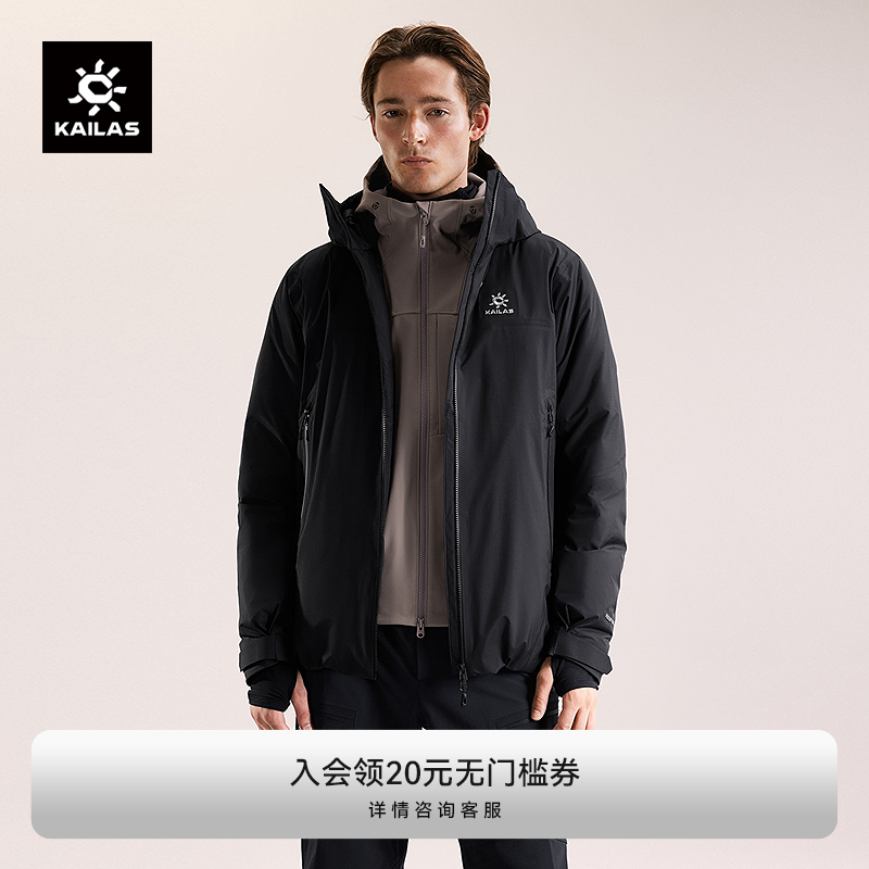 KAILAS凯乐石【东北必备】阿斯本蓄热保暖/高效散热男款硬壳羽绒服