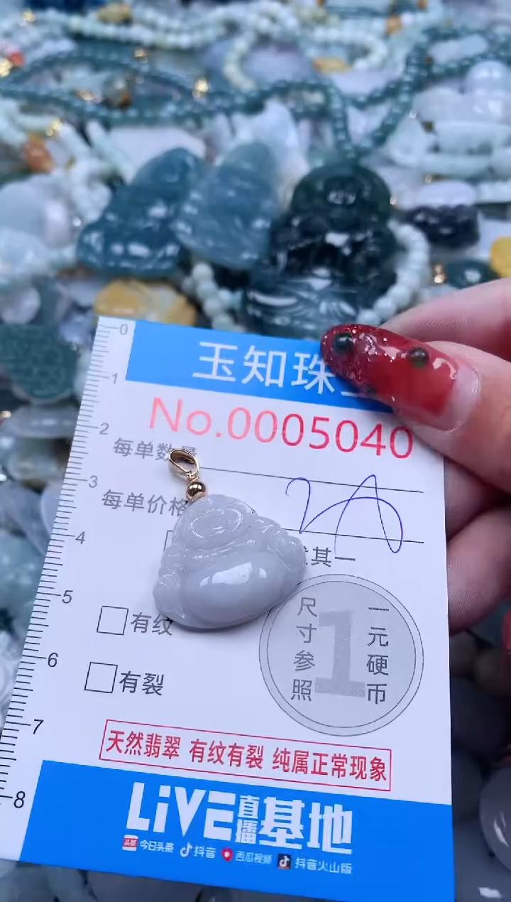 【闪购商品】翡翠吊坠(不含链)未镶嵌5040