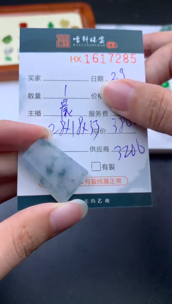 【闪购商品】翡翠挂件未镶嵌哈轩 挂件1