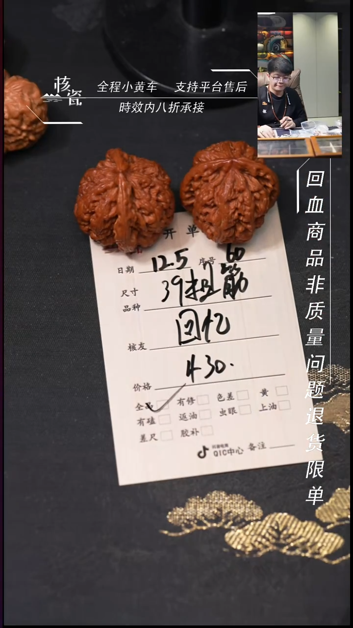 把件文玩核桃回***潜39粗筋60