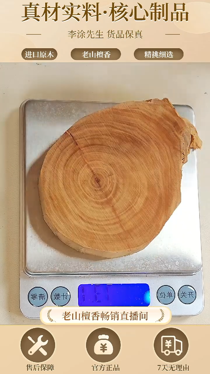【闪购商品】檀香木其他正区老山檀老料片片70.8