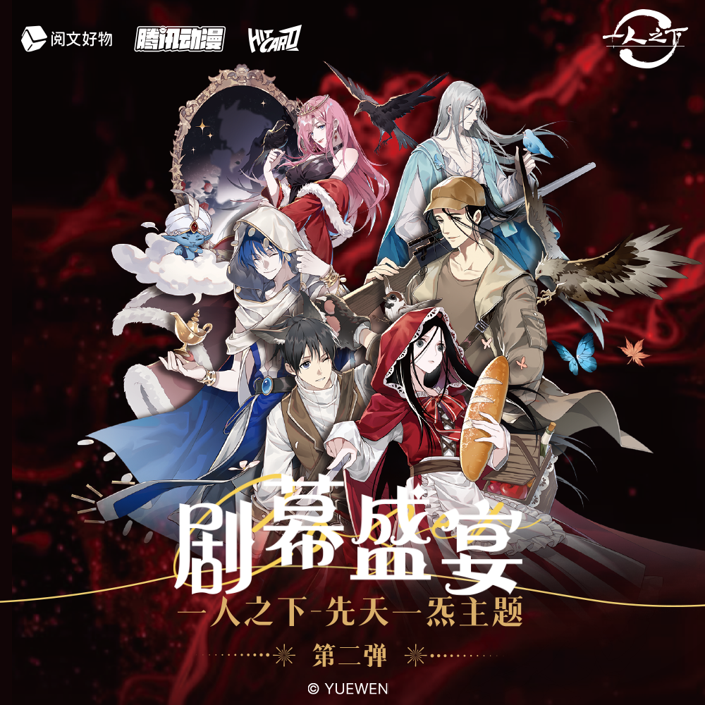 【拾一】【平拆】一人之下先天一炁第二弹剧幕盛宴主题收藏卡Hitcard