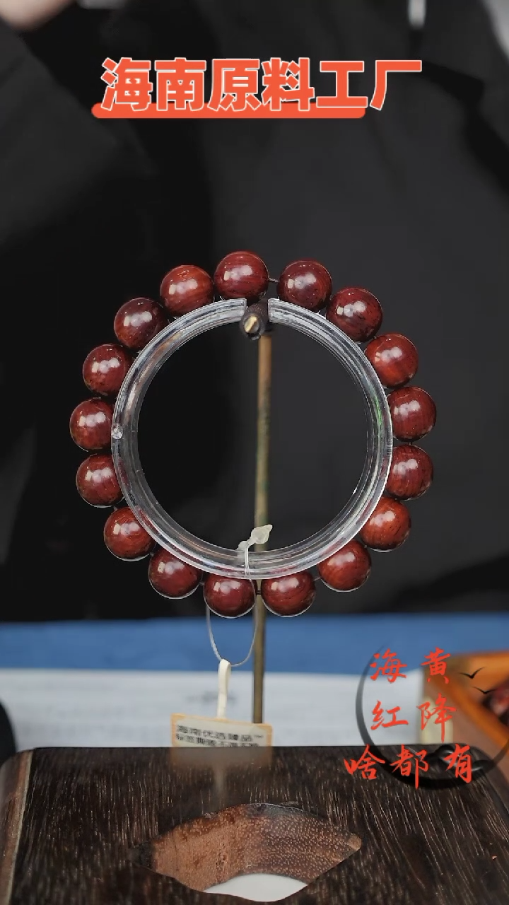 【闪购商品】木本降真香红降花梨公1.2手串17克