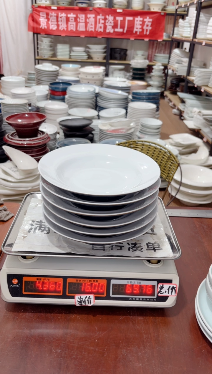 盘171号链接景德镇高温酒店瓷工厂库存