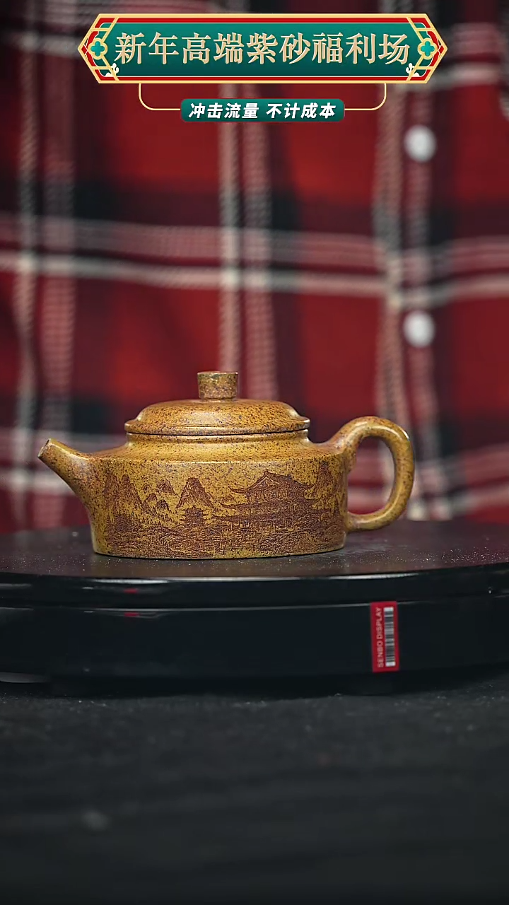 【闪购商品】宜兴原矿高端紫砂 